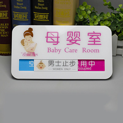 母婴室门牌哺乳室科室牌育婴室标识牌爱心妈咪小屋彩色状态牌包邮