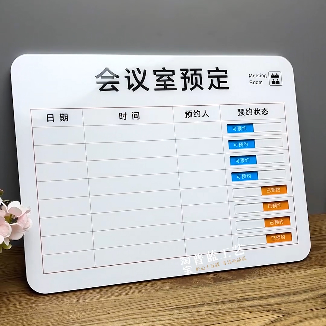 手写手写预约时间牌亚克力