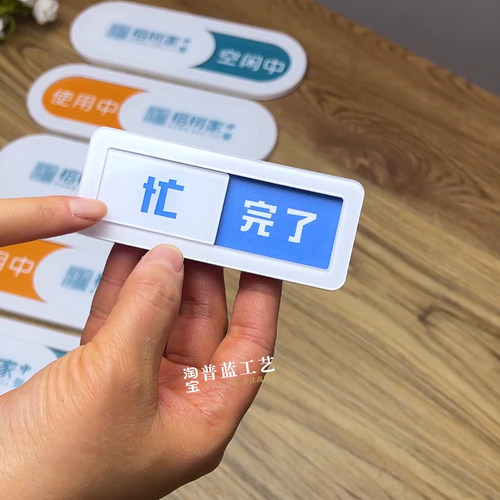 状态切换牌空闲中使用中门牌