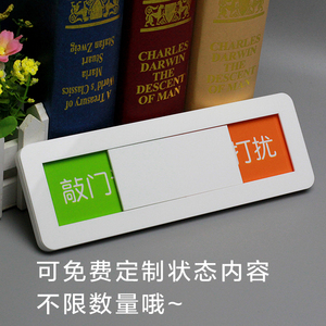 请勿打扰正在推荐标识牌空闲中使用中状态切换牌敲门请进亚克力牌