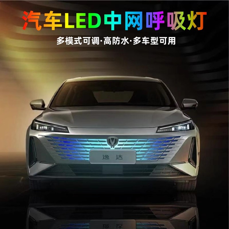 汽车中网幻彩流光霹雳游侠灯