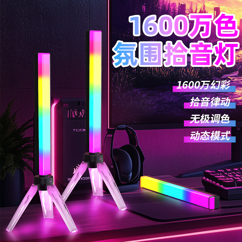 新款RGB拾音灯4D声控炫彩音乐装饰氛围灯车载音响节奏灯桌面房间