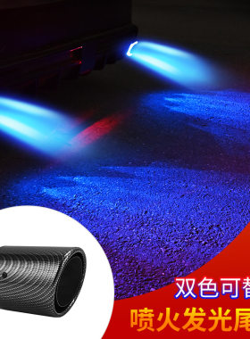 汽车排气管碳纤维发光尾喉带灯