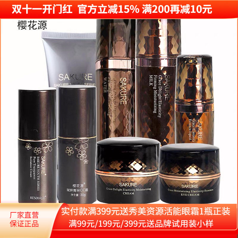 樱花源化妆品赋妍润弹系列套装