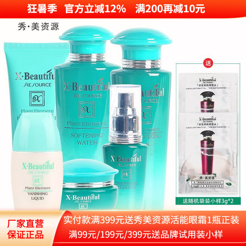 秀美资源植物素套装洗面奶