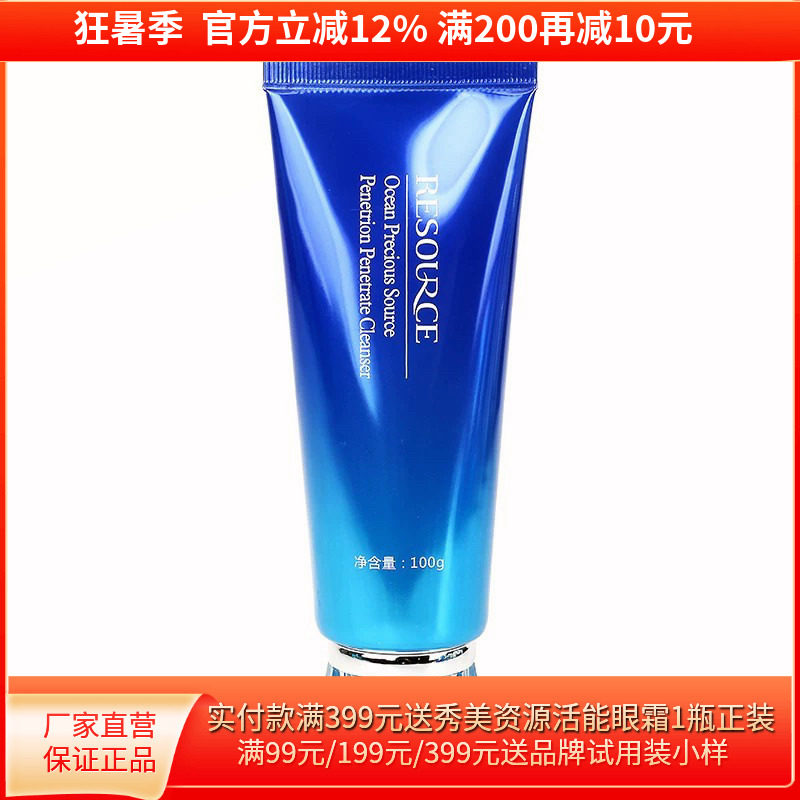 资源海洋臻源鱼籽洁面膏