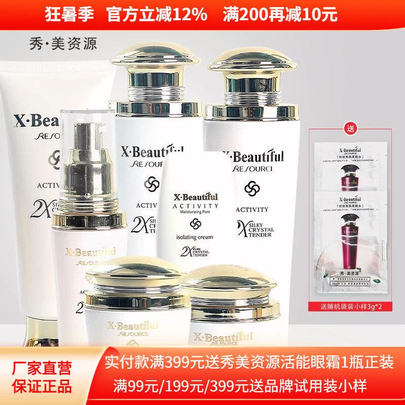 秀美资源活能护肤套装