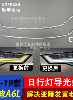适用于奥迪A6LC7PA高配光导条导光管灯带C7PA灯带氙气LED导光条