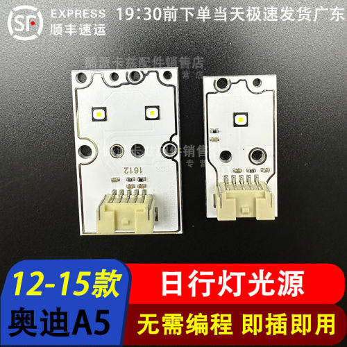 奥迪A5/S5日行灯导光条发黄