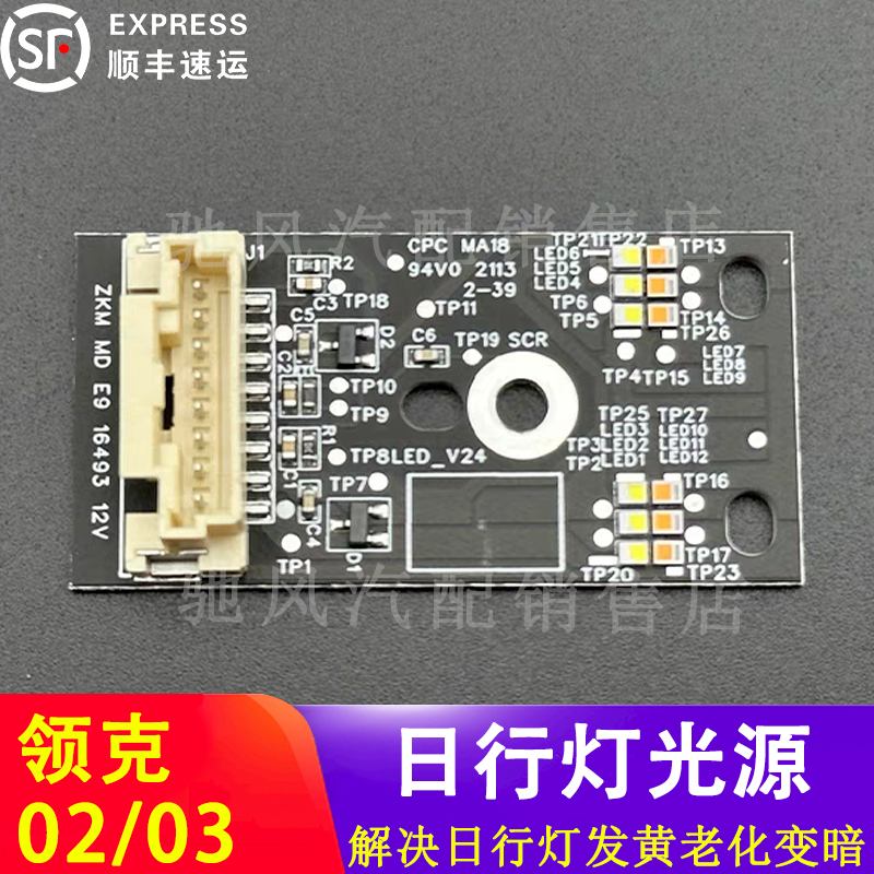 领克01日行灯02光源灯泡03模块