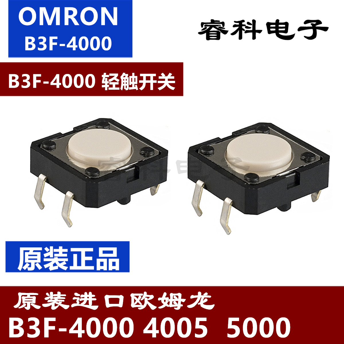 原装按键开关BF-4000/BF-4005/BF-5000轻触开关12x12x4.