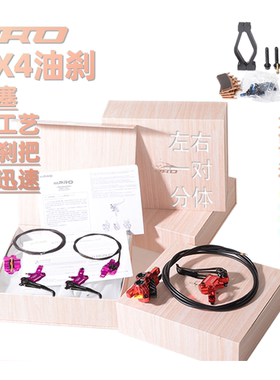 IIIPRO 普偌肯山地自行车R2X4油刹内走线四活塞刹车CNC超轻油碟刹