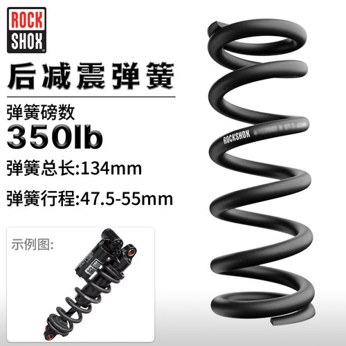 ROCKSHOX速联减震弹簧