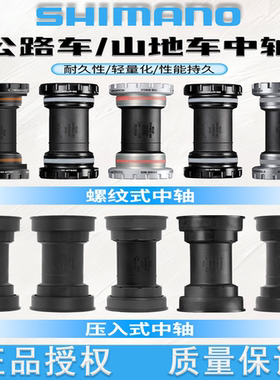 SHIMANO禧玛诺BB52山地/公路自行车螺纹中轴RS500压入式中轴MT800