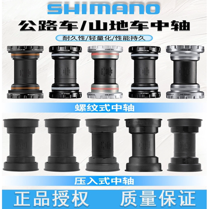 SHIMANO禧玛诺BB52山地/公路自行车螺纹中轴RS500压入式中轴MT800
