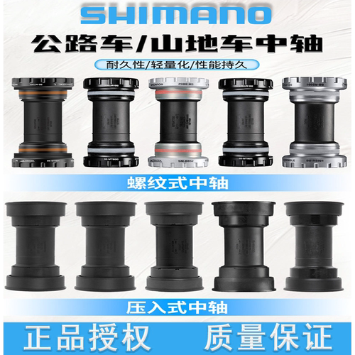 SHIMANO禧玛诺自行车螺纹中轴