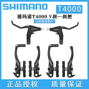 禧玛诺SHIMANO T4000刹把公路自行车铝合金圈刹碟刹V刹车闸把手柄