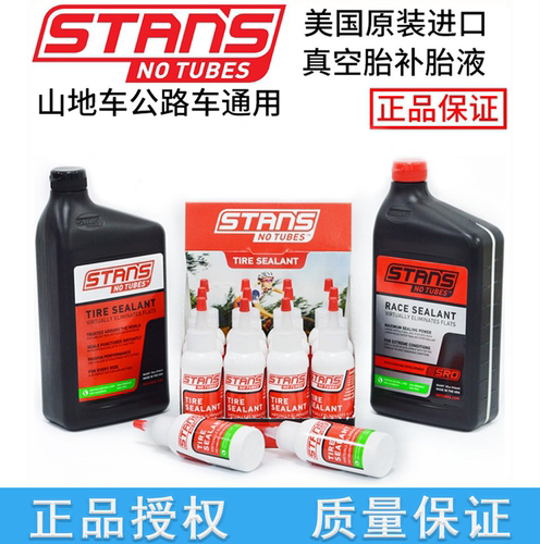 STANS自行车自补液真空胎补胎液