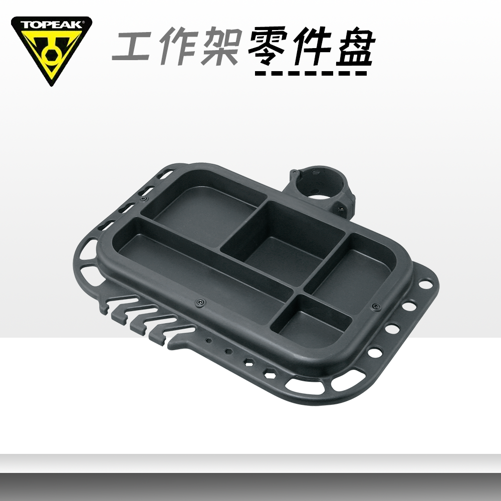 极点TOPEAK 自行车维修工具零件盘/修车工具收纳托盘TW001-SP02