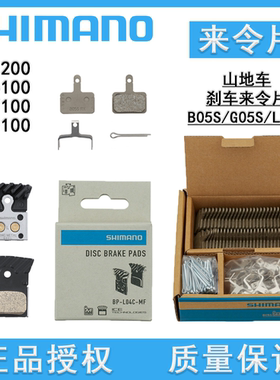 SHIMANO禧玛诺 来令片自行车金属树脂散热刹车片B05S/G05S/M6100