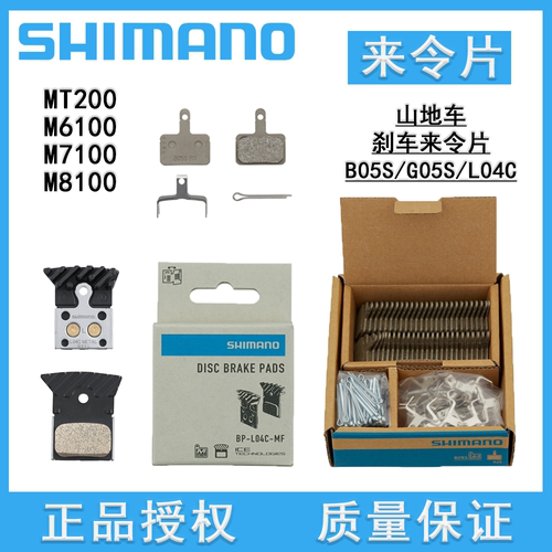 SHIMANO禧玛诺来令片自行车
