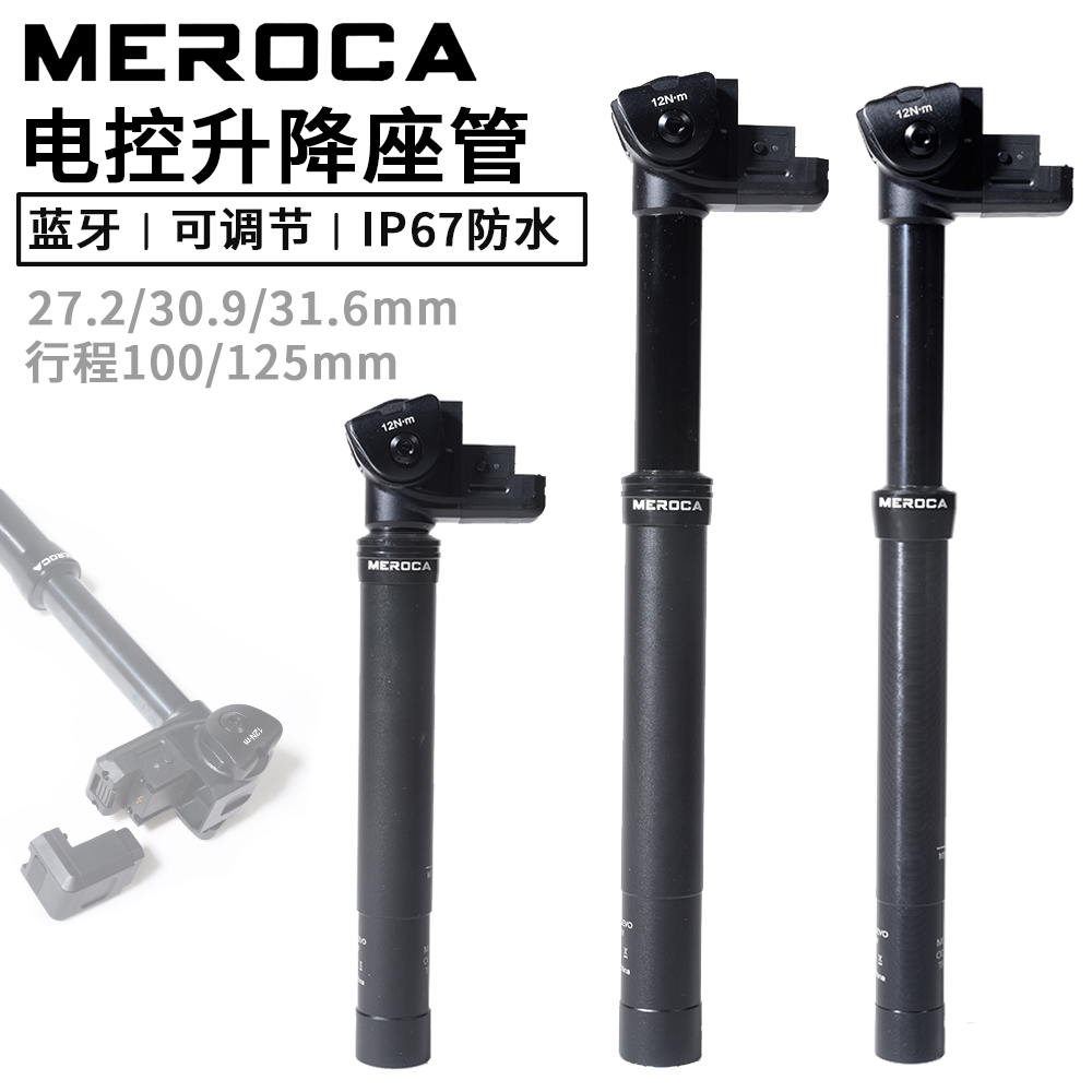 MEROCA电控升降座管Enduro山地车座管无线电子升降公路自行车座杆