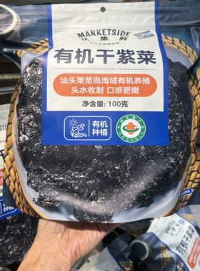 沃集鲜有机干紫菜100g袋装有机种植头水收割口感更嫩沃尔玛代购