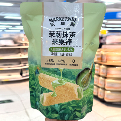沃集鲜茉莉抹茶米果138g袋独立小包装办公休闲零食沃尔玛超市代购