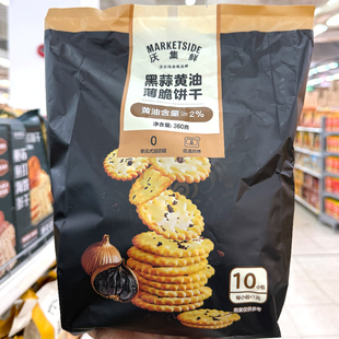 沃集鲜黑蒜黄油薄脆饼干360g独立袋装10小包办公室零食沃尔玛代购
