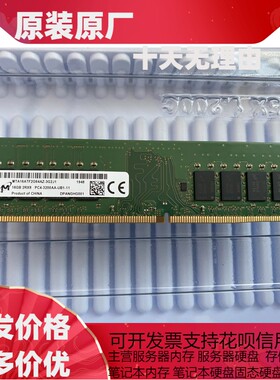 镁光 16G 2RX8 PC4-3200AA-U 台式机内存条 MTA16ATF2G64AZ-3G2J1