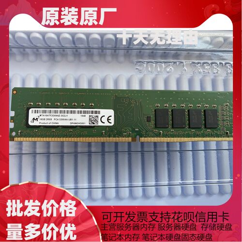 镁光 16G 2RX8 PC4-3200AA-U 台式机内存条 MTA16ATF2G64AZ-3G2J1