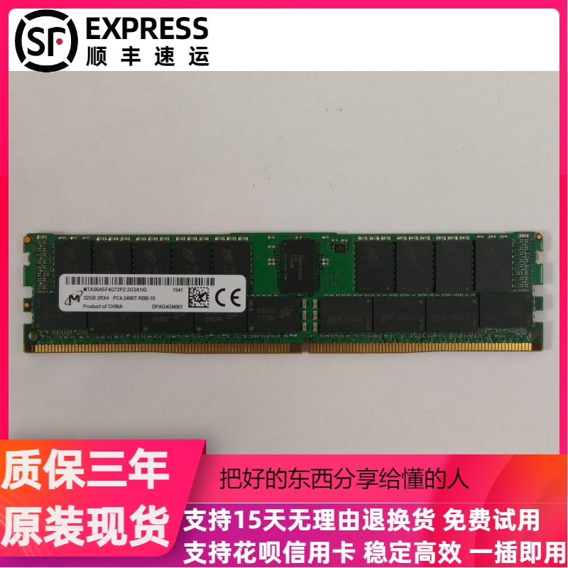 IBM x3650M5 x3550M5 x3500M5 服务器内存 32G DDR4 2400 ECC REG
