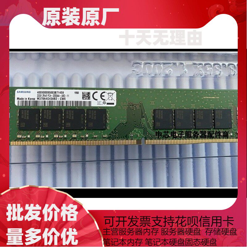 三星 32G 2RX8 PC4-3200AA-U DDR4台式机内存条M378A4G43AB2-CWE