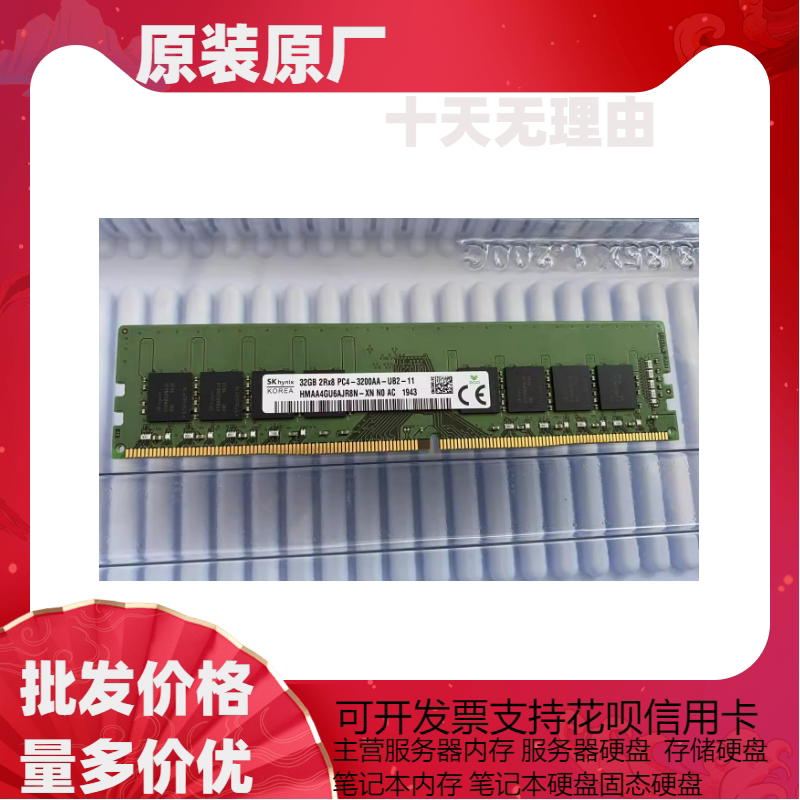 SK 海力士 32G PC4- 3200AA DDR4 台式机内存 HMAA4GU6AJR8N-XN
