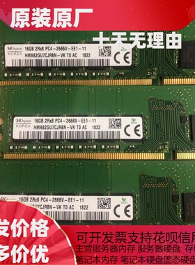SK海力士 16G 2RX8 PC4-2666V-EE服务器内存HMA82GU7DJR/CJR8N-VK