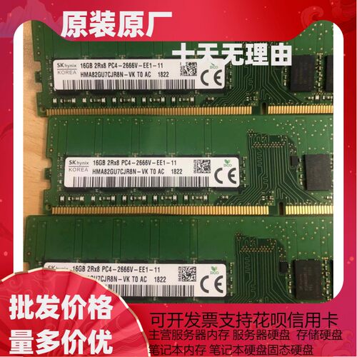 SK海力士 16G 2RX8 PC4-2666V-EE服务器内存HMA82GU7DJR/CJR8N-VK