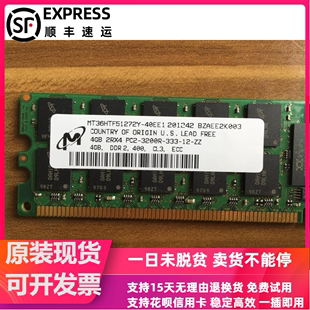 XW8200工作站专用内存4G XW6200 DDR2 400 PC2 REG ECC 3200R