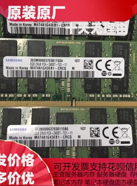 三星8G 2RX8 PC4-2400T-T ECC SODIMM笔记本内存M474A1G43EB1-CRC
