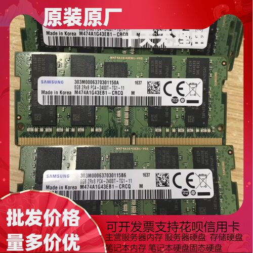 三星8G 2RX8 PC4-2400T-T ECC SODIMM笔记本内存M474A1G43EB1-CRC