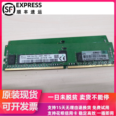 HP 805349-B21 809082-091内存条 16GB 1Rx4 PC4-2400T REG ECC