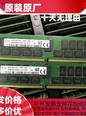 SK海力士32G 2RX4 PC4-2400T-R DDR4 服务器内存HMA84GR7AFR4N-UH