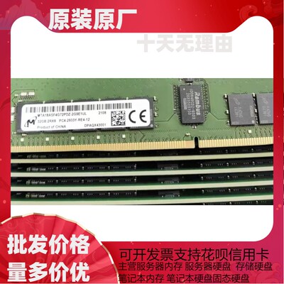 MTA18ASF4G72PDZ-2G9E1T1 内存 32G 2RX8 2933 ECC REG