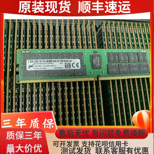 MTA36ASF8G72PZ-2G9B2UL/TL镁光64G 2RX4 PC4-2933Y服务器内存条