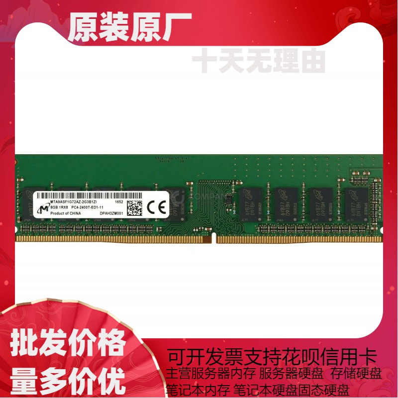 MT镁光8G 1RX8 PC4 2400 纯ECC内存条 MTA9ASF1G72AZ-2G3B1 UDIMM 电脑硬件/显示器/电脑周边 内存 原图主图