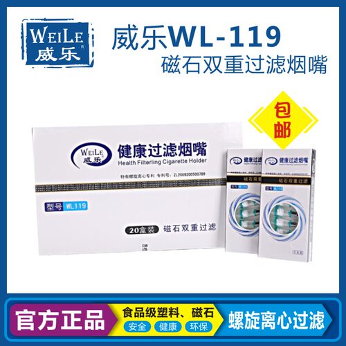 威乐wl119多重过滤抛弃型烟嘴