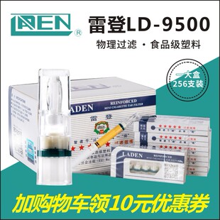 雷登LD9500烟嘴一次性抛弃型香烟过滤清器送试用装 防伪查询 正品