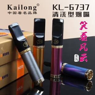 凯龙 6737 笑看风云 带便携盒清洗型拉杆6760烟嘴 系列 正品