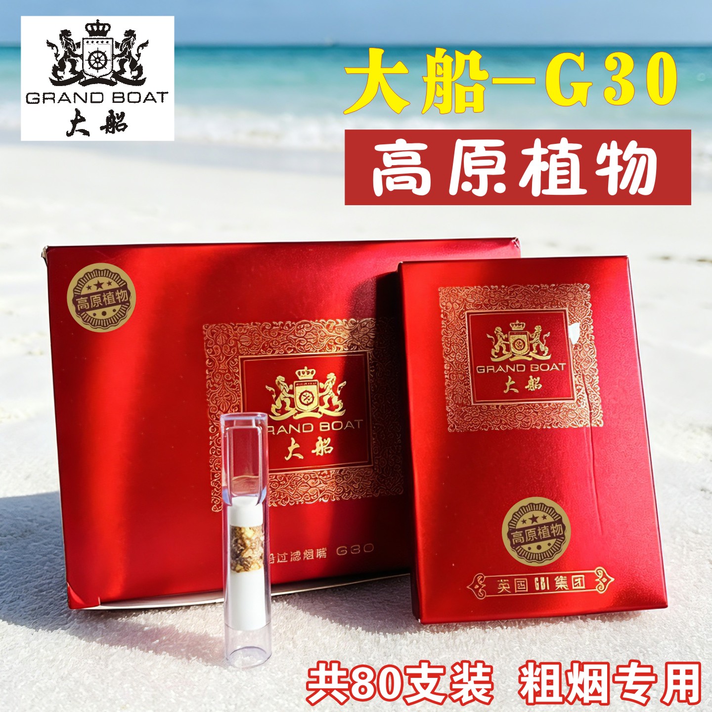 大船G30高原植物粗细一次性烟嘴
