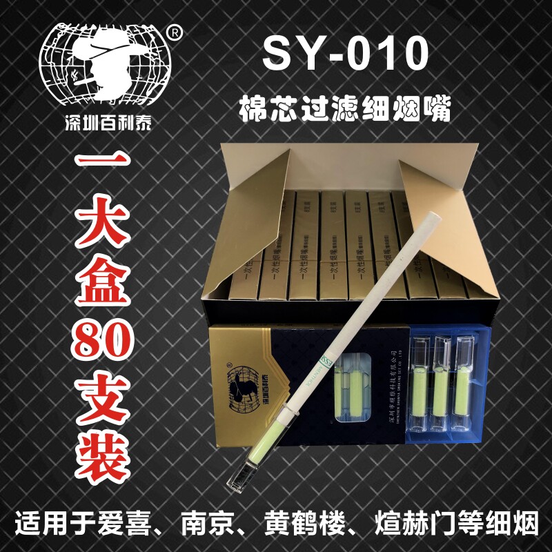 百利泰细烟嘴001粗细两用一次性棉芯过滤烟嘴水果味爆珠中细支嘴