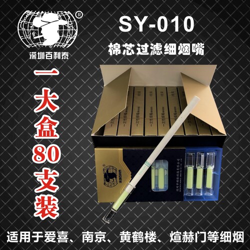 百利泰001烟嘴粗细两用棉芯滤嘴